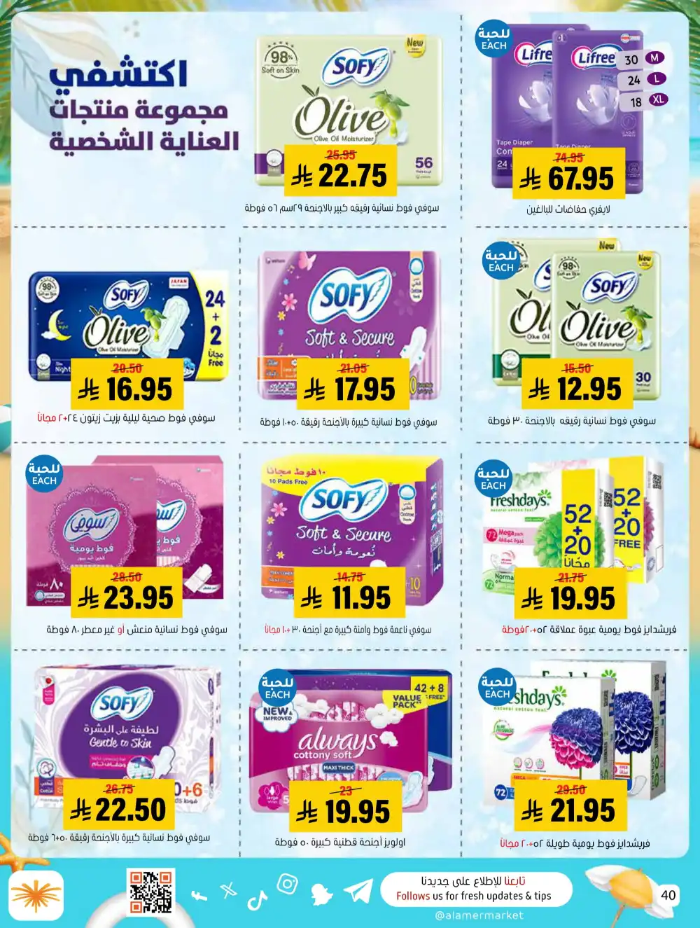 Summer Special Offers In Al Amer Market undefined