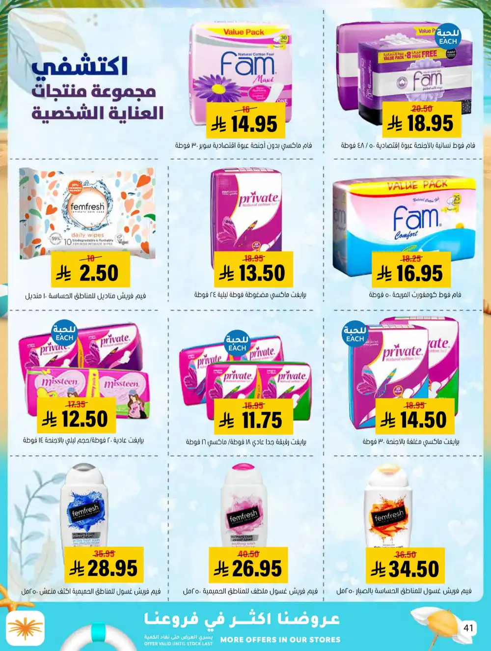 Summer Special Offers In Al Amer Market undefined