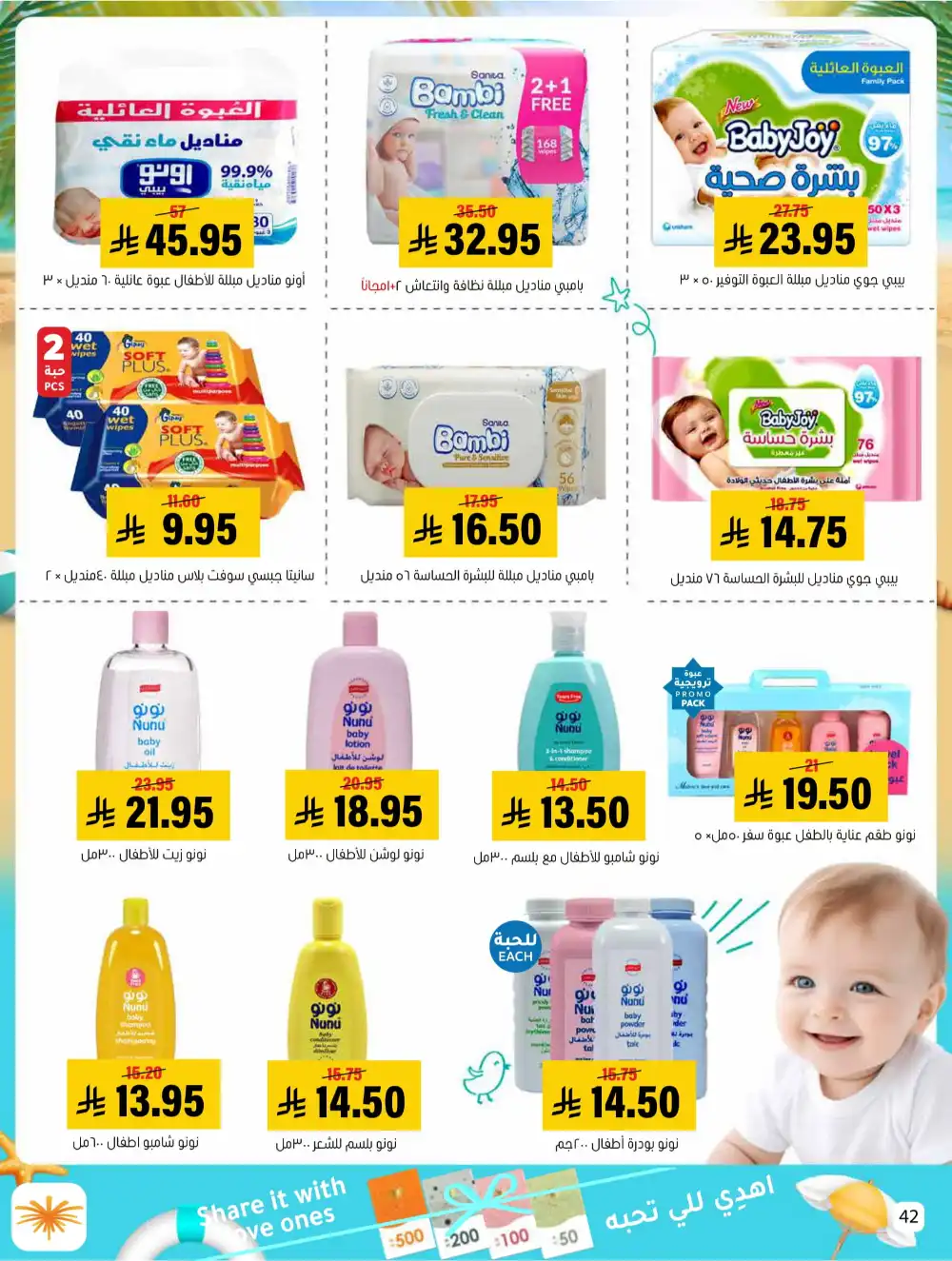 Summer Special Offers In Al Amer Market undefined
