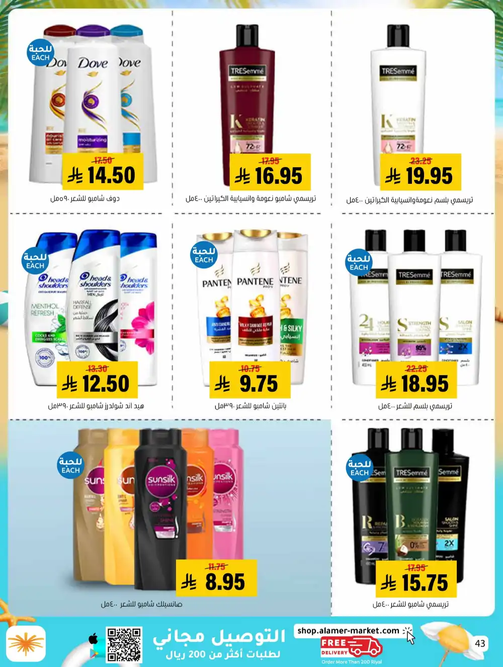 Summer Special Offers In Al Amer Market undefined