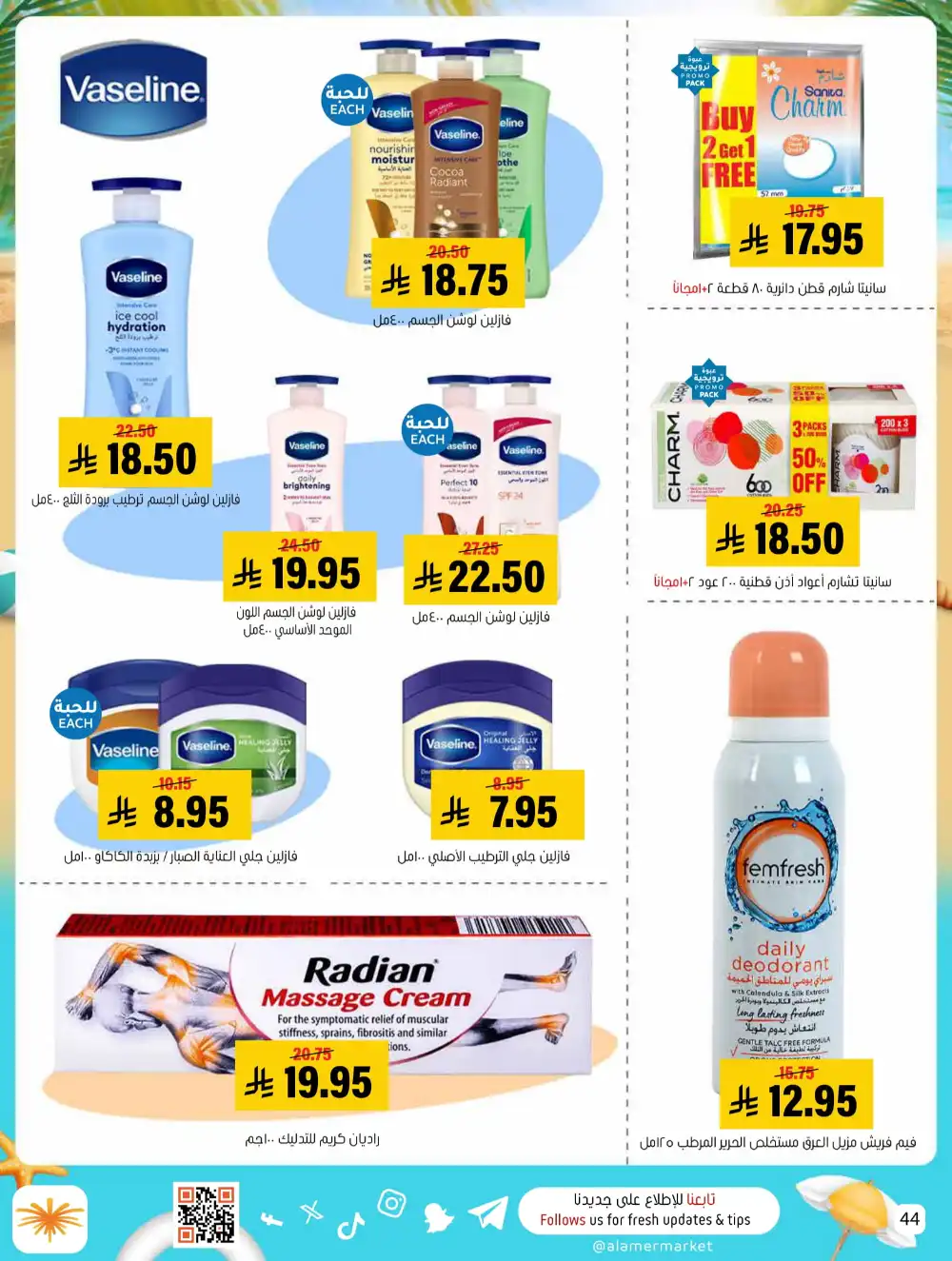 Summer Special Offers In Al Amer Market undefined
