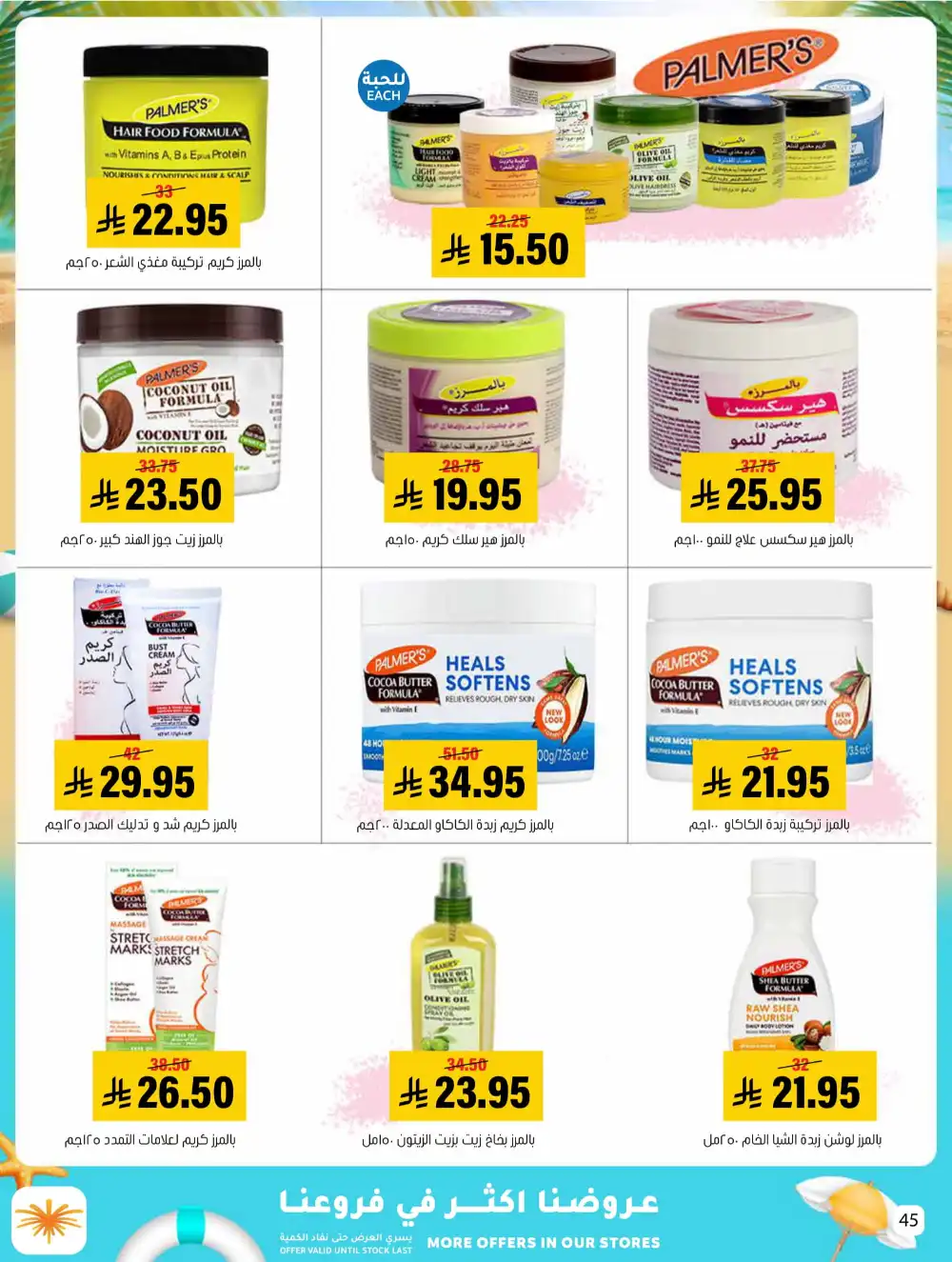 Summer Special Offers In Al Amer Market undefined
