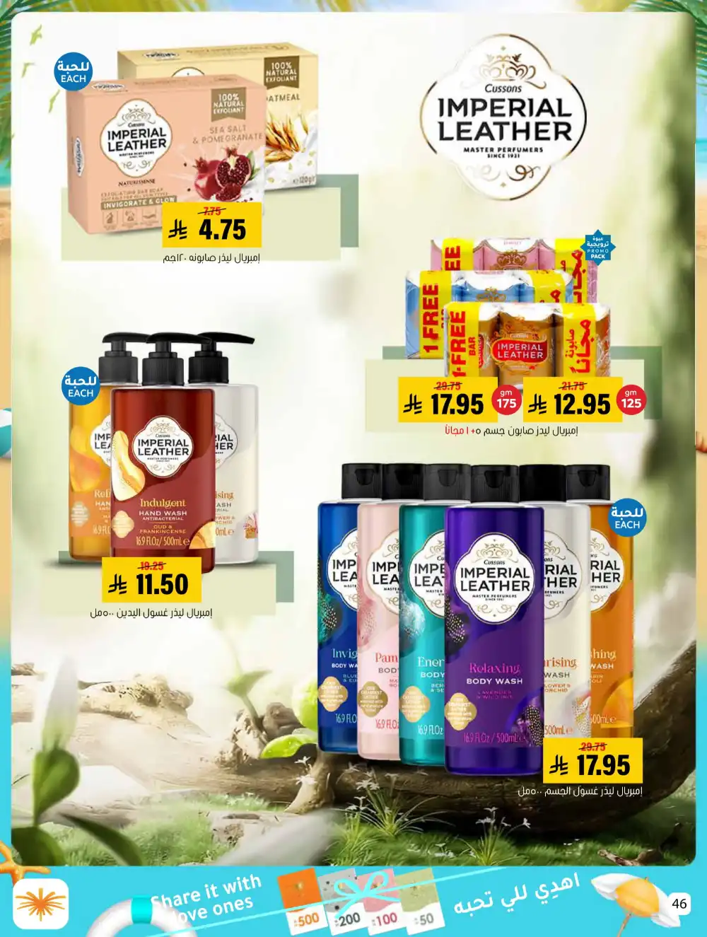 Summer Special Offers In Al Amer Market undefined