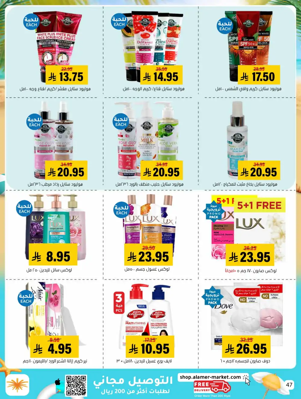 Summer Special Offers In Al Amer Market undefined