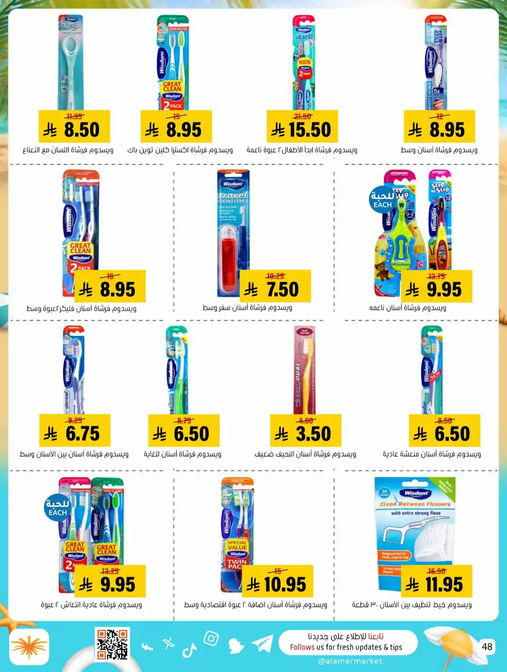 Summer Special Offers In Al Amer Market undefined
