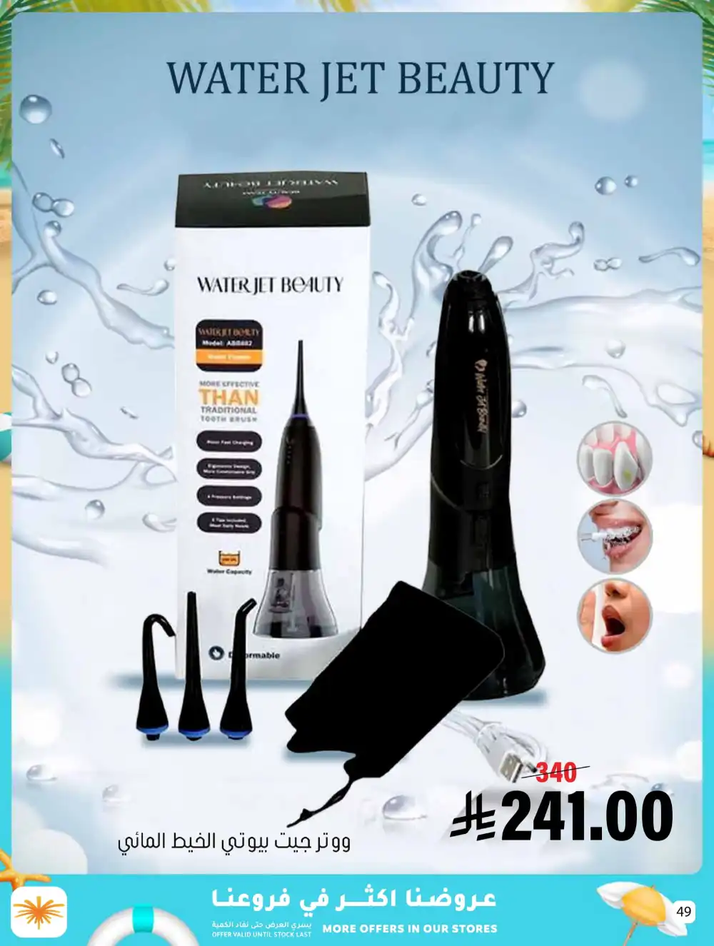 Summer Special Offers In Al Amer Market undefined