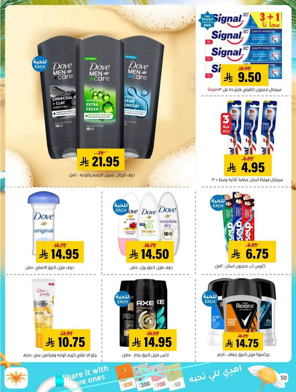 Summer Special Offers In Al Amer Market undefined