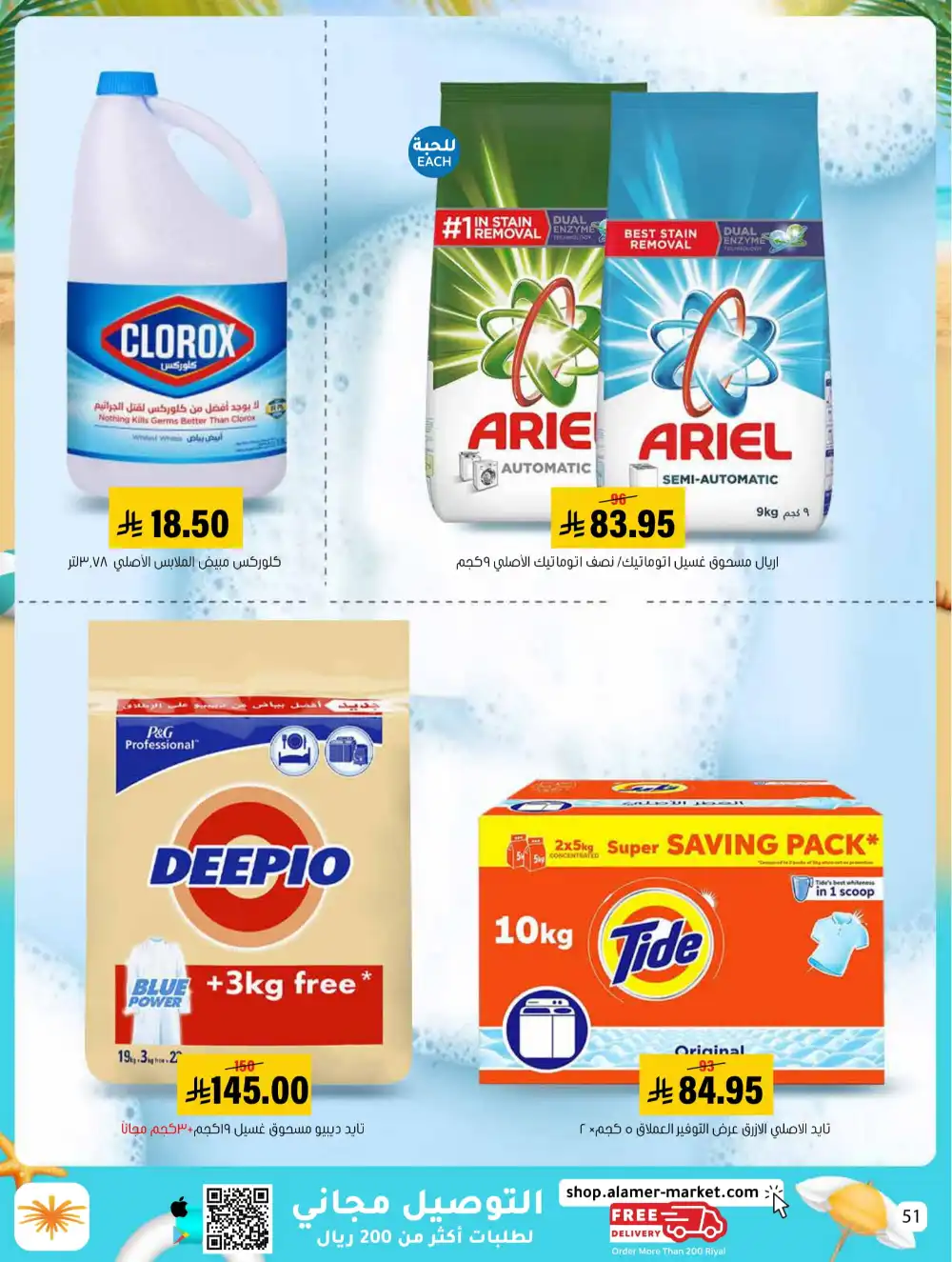Summer Special Offers In Al Amer Market undefined