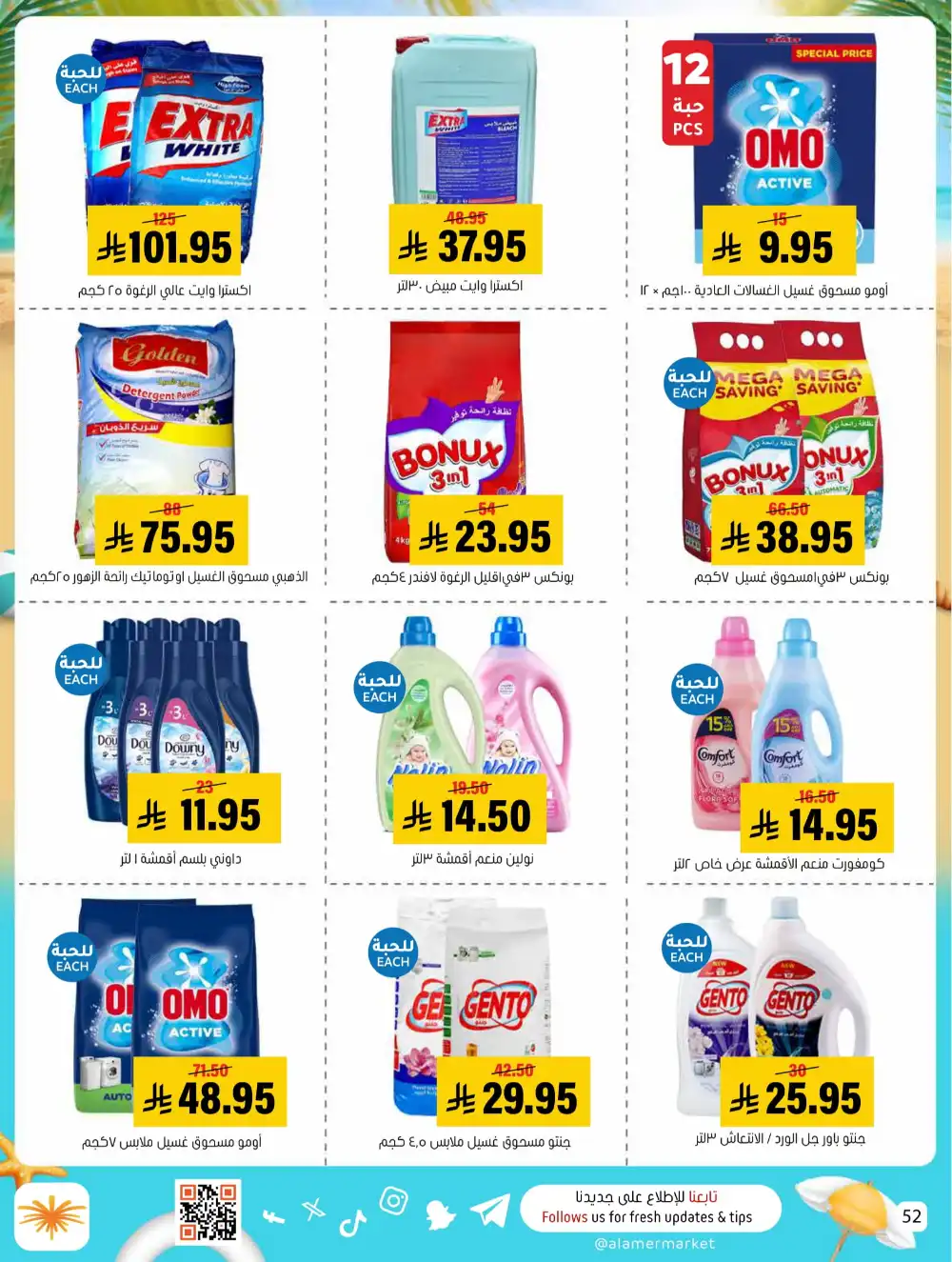 Summer Special Offers In Al Amer Market undefined