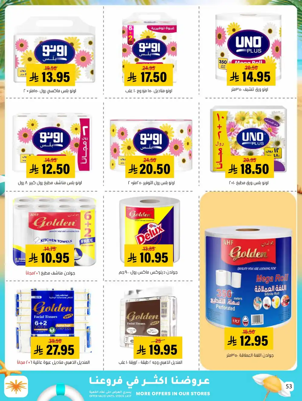 Summer Special Offers In Al Amer Market undefined