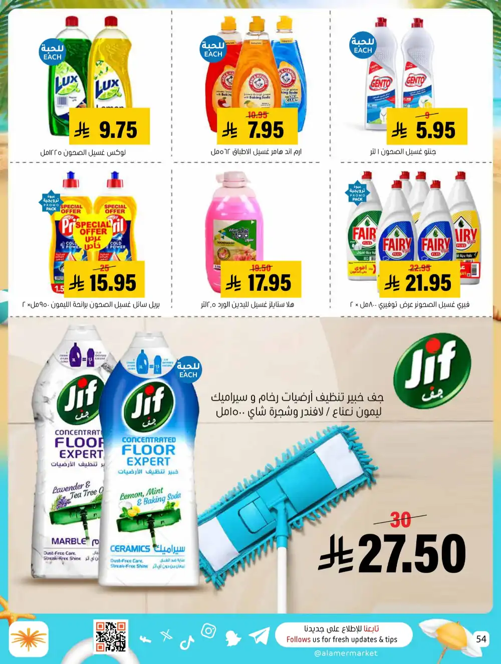 Summer Special Offers In Al Amer Market undefined