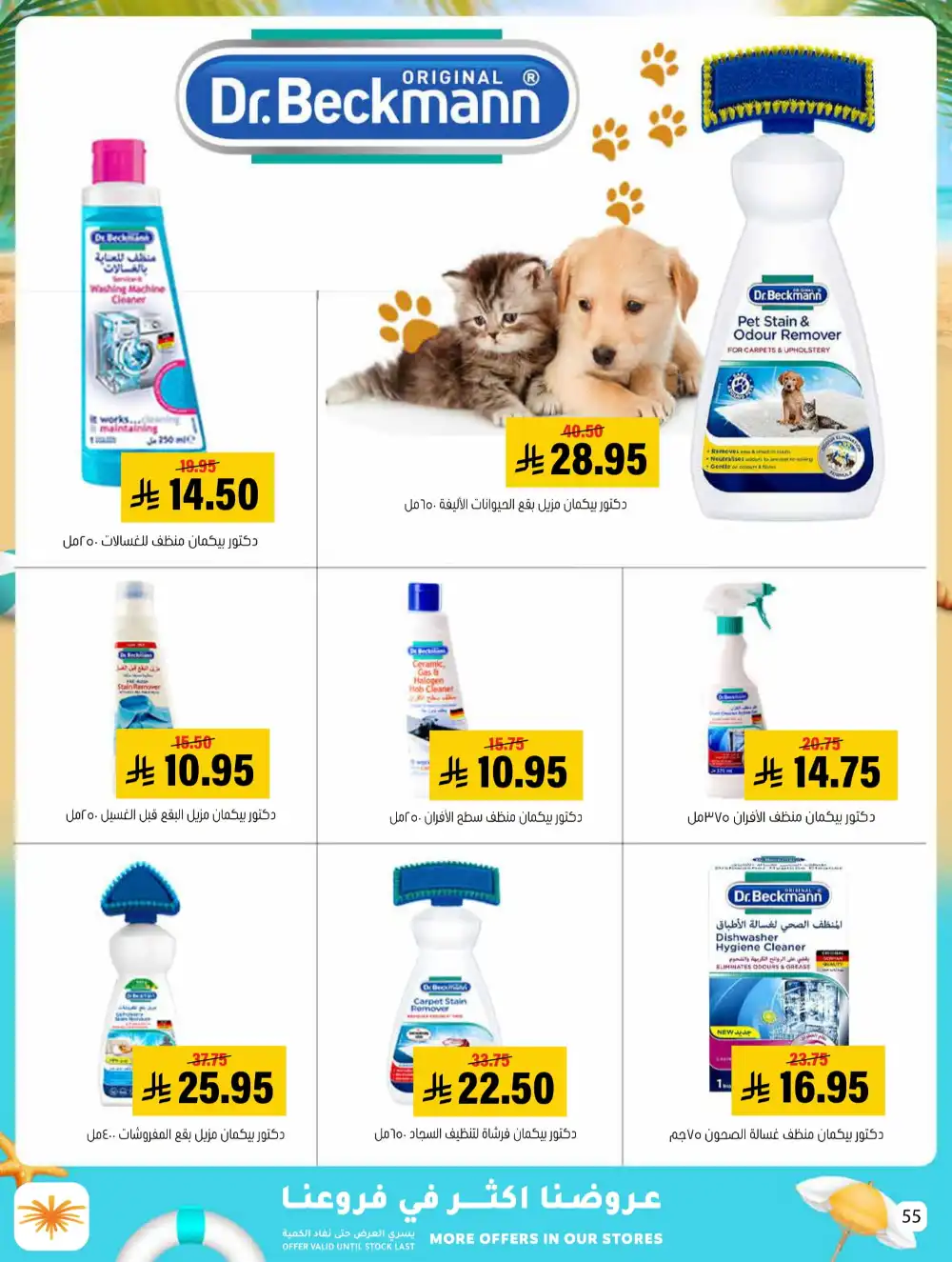 Summer Special Offers In Al Amer Market undefined