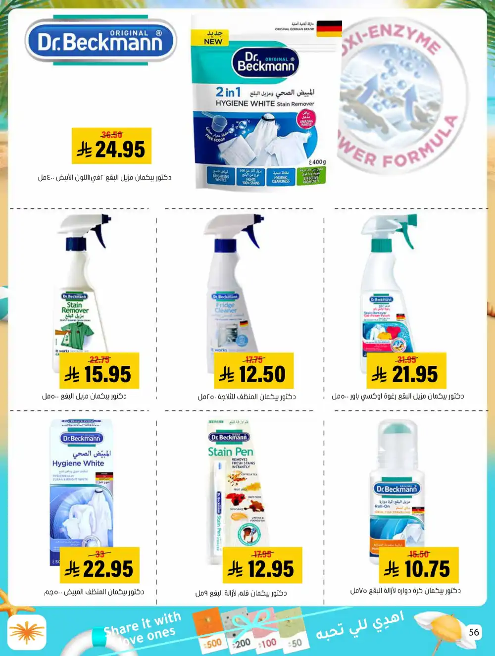 Summer Special Offers In Al Amer Market undefined