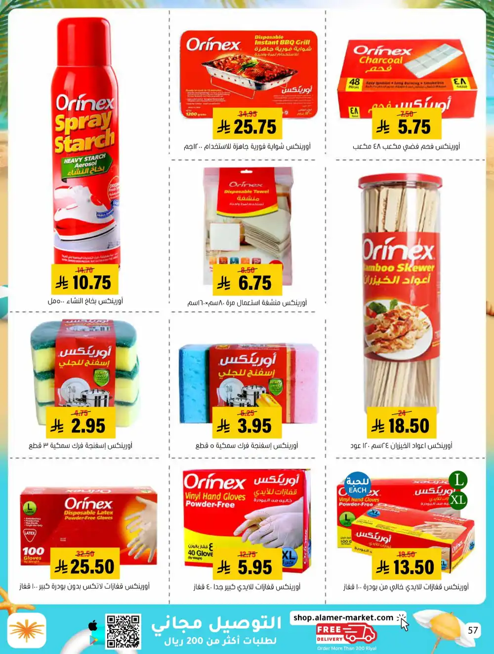 Summer Special Offers In Al Amer Market undefined
