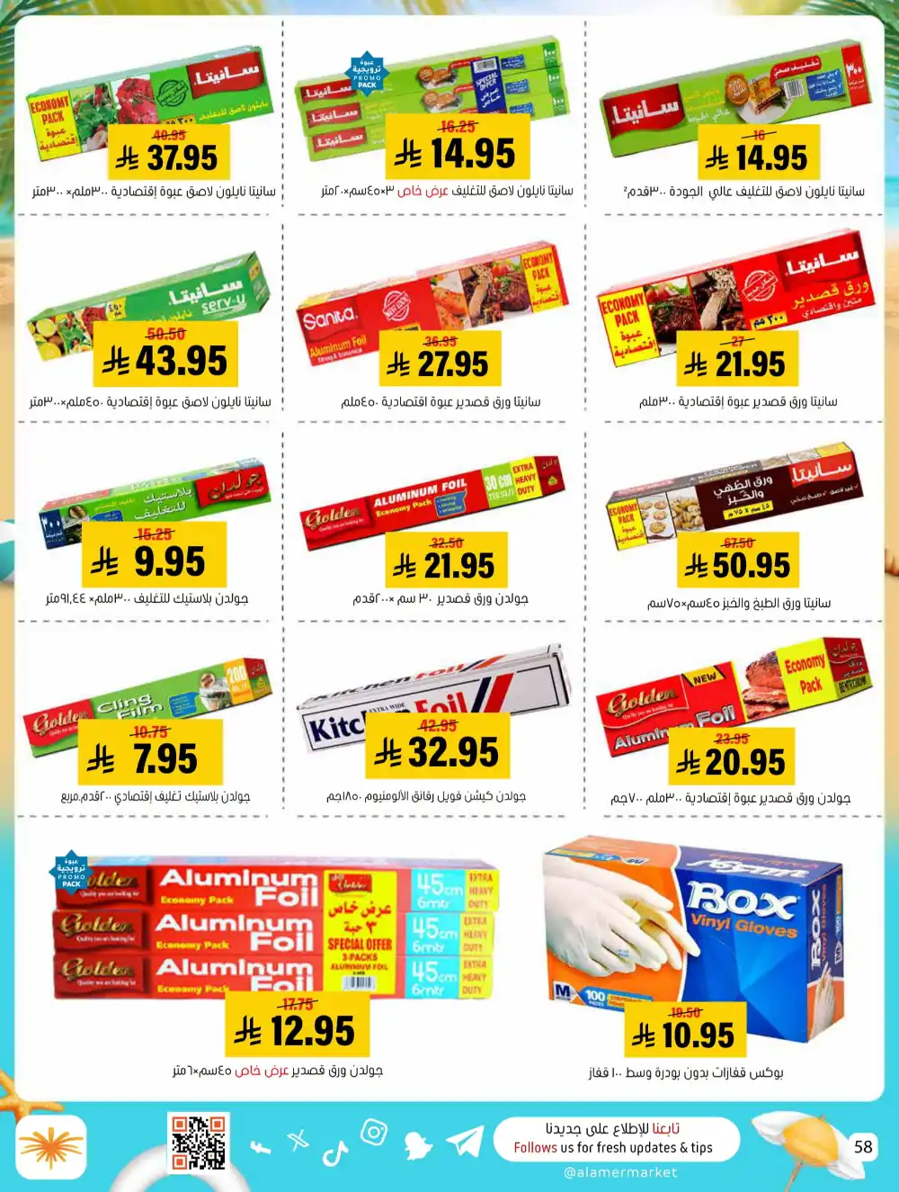 Summer Special Offers In Al Amer Market undefined
