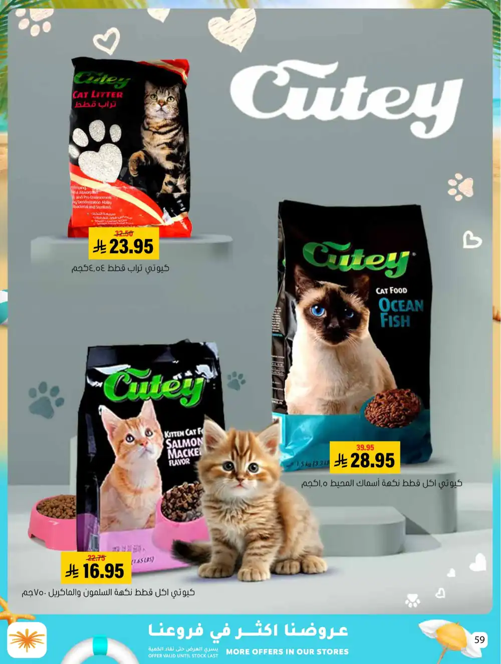 Summer Special Offers In Al Amer Market undefined