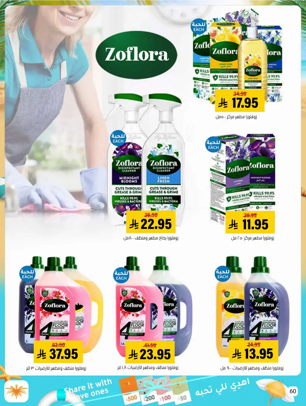 Summer Special Offers In Al Amer Market undefined