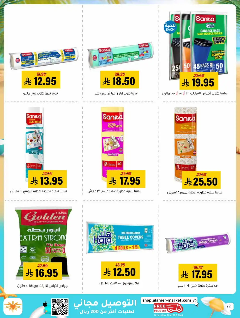 Summer Special Offers In Al Amer Market undefined