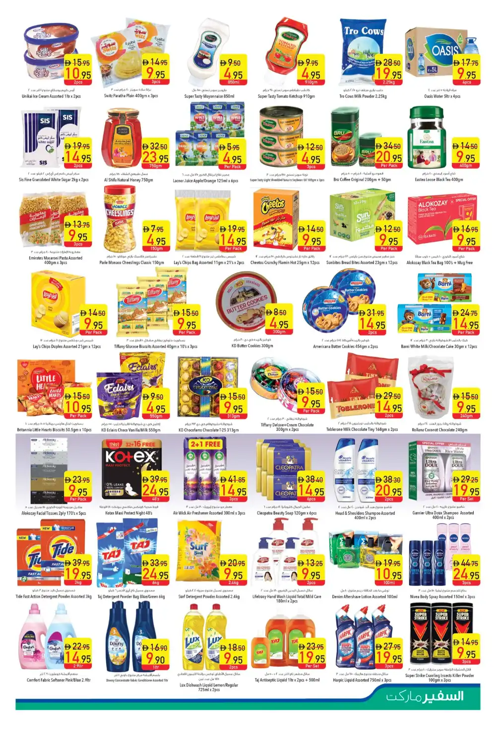 Weekend Super Deals In Safeer Market Dubai