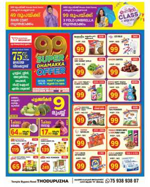 99 Super Dhamaka Offer In Maharani Mega Mart Idukki