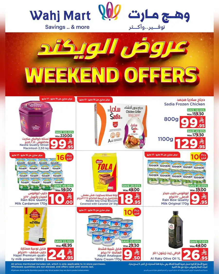 Weekend Offers In Wahj Mart undefined