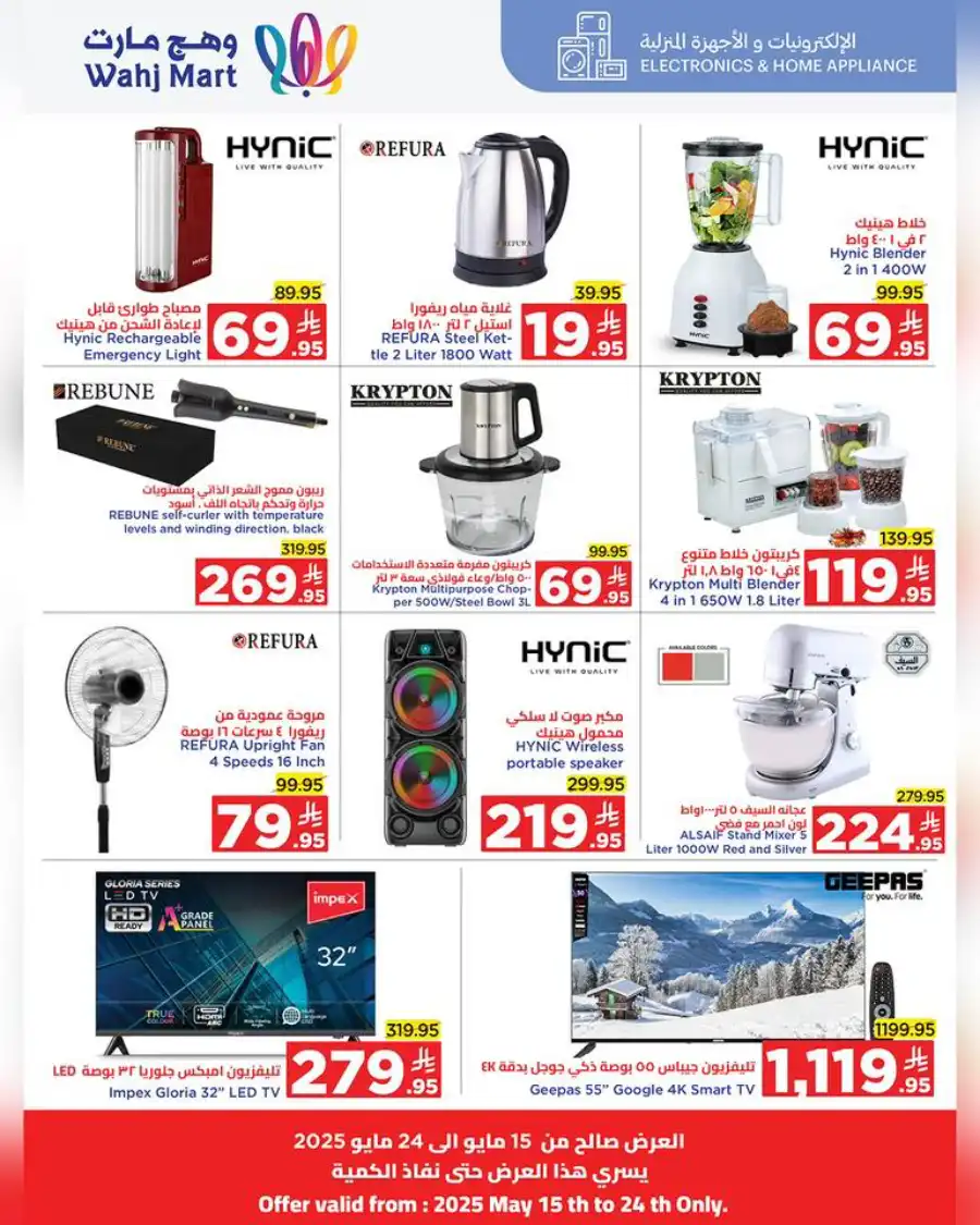 Weekend Offers In Wahj Mart undefined