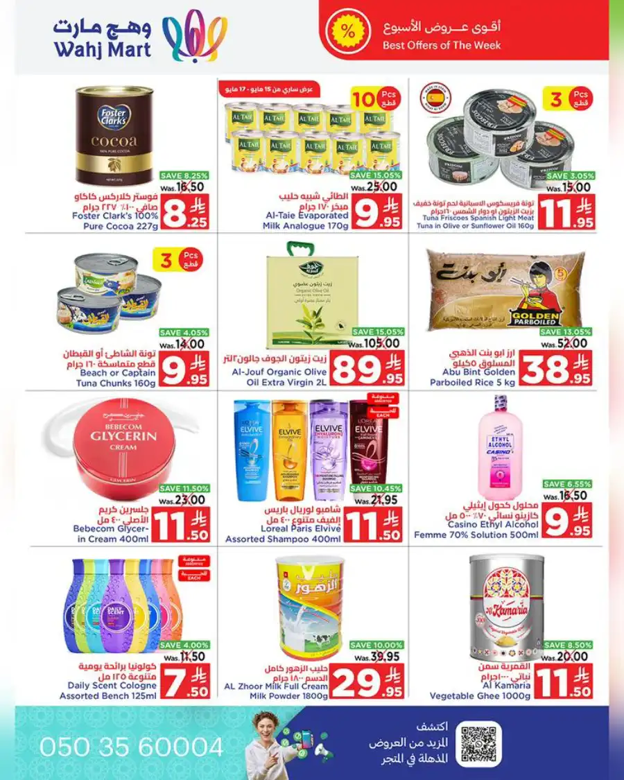 Weekend Offers In Wahj Mart undefined