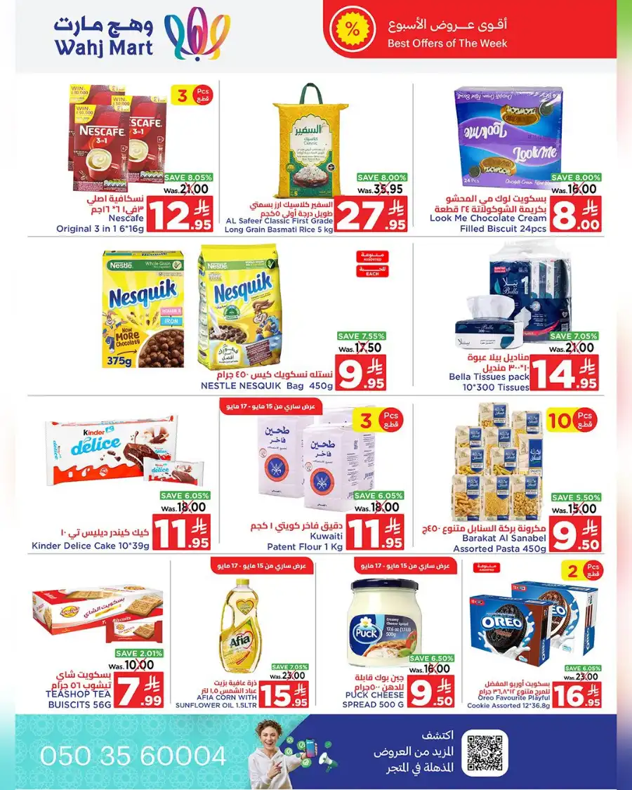 Weekend Offers In Wahj Mart undefined