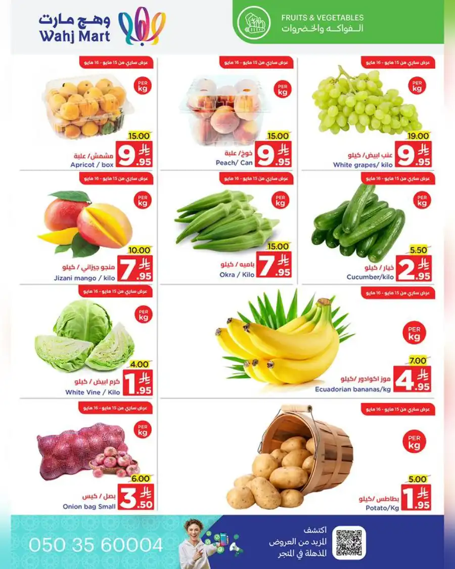 Weekend Offers In Wahj Mart undefined
