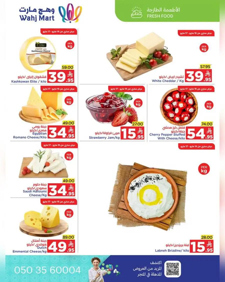 Weekend Offers In Wahj Mart undefined