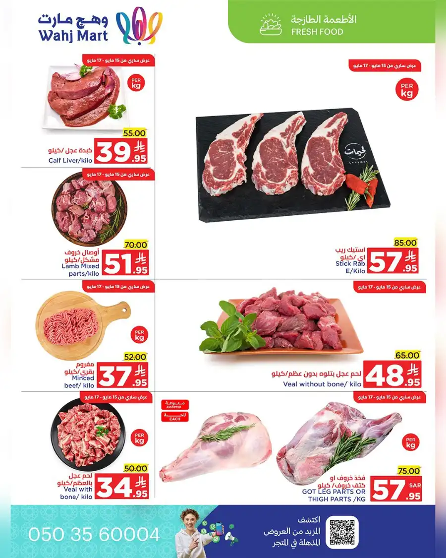 Weekend Offers In Wahj Mart undefined