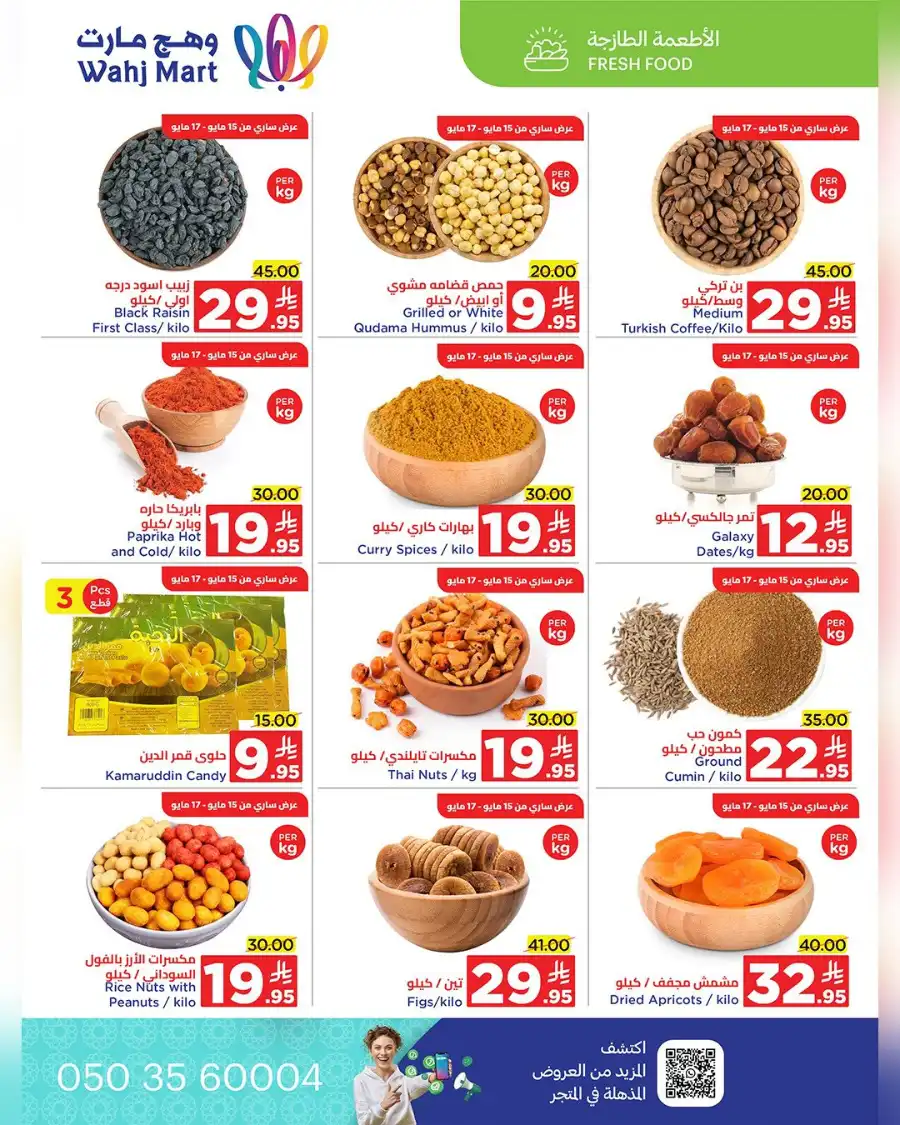 Weekend Offers In Wahj Mart undefined