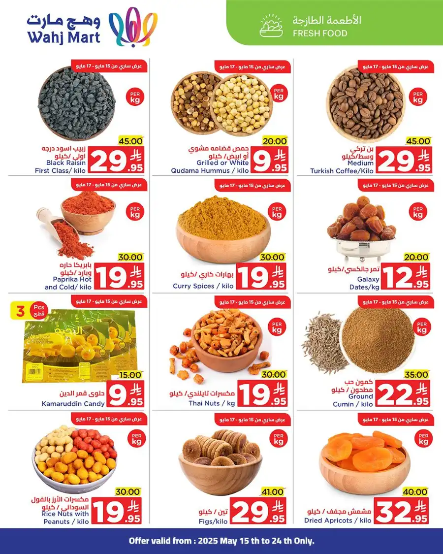 Weekend Offers In Wahj Mart undefined