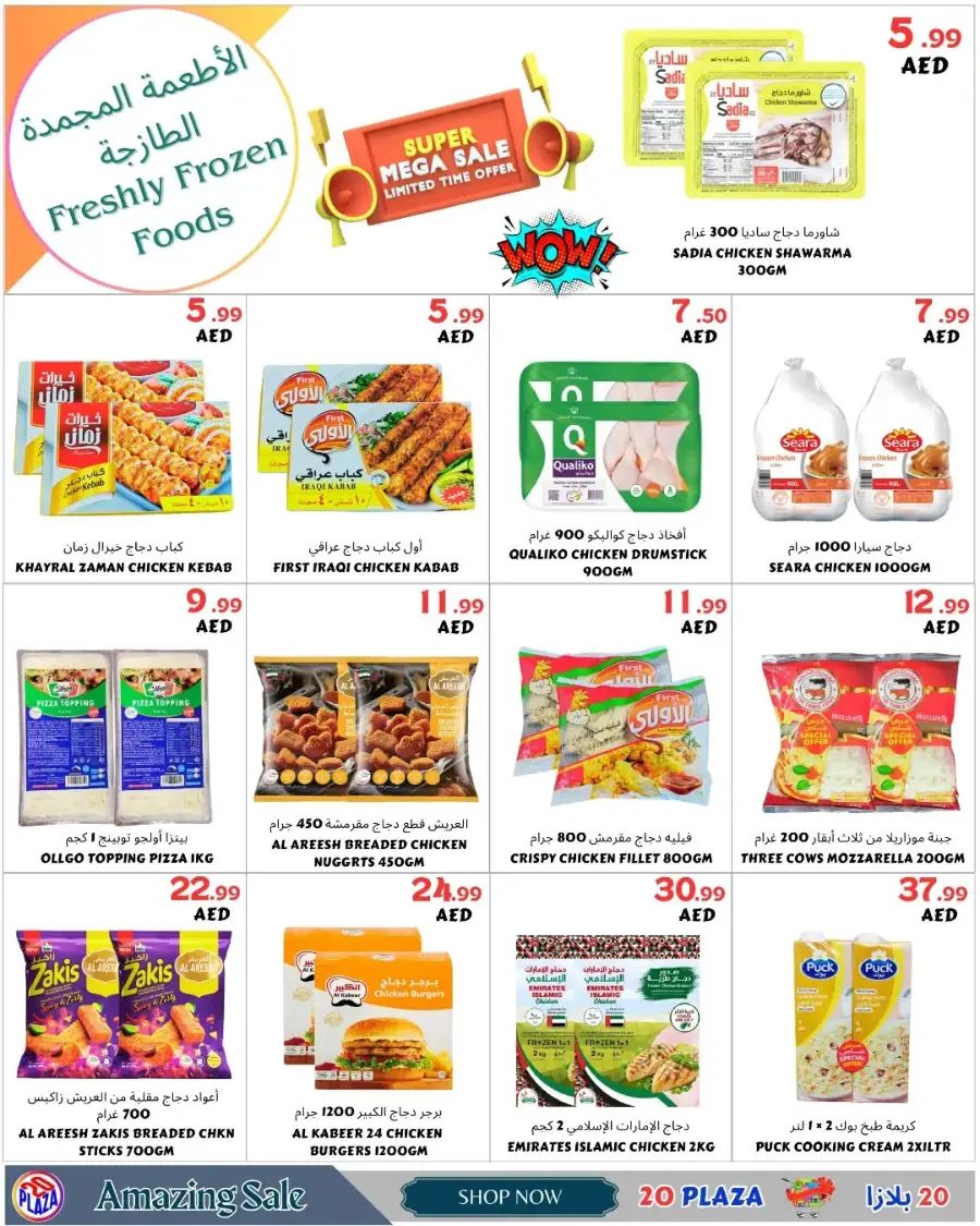 Amazing Weekend Sale In 20 PLAZA Fujairah