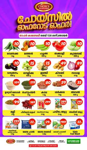 Super Weekend Deals - Shop & Save! In Choice Hypermarket Kollam
