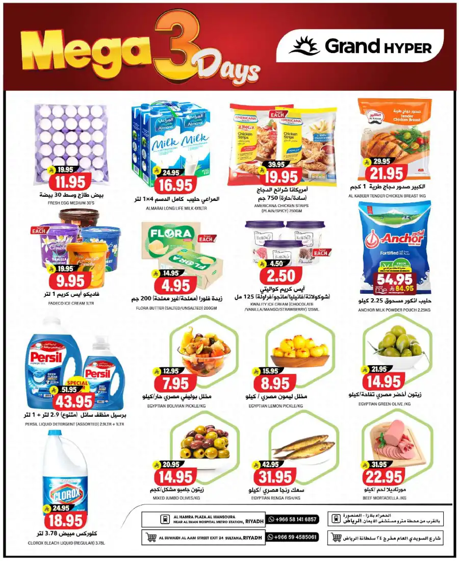 Mega 3 Days Sale In Grand Hypermarket undefined