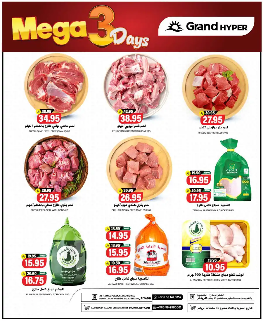 Mega 3 Days Sale In Grand Hypermarket undefined