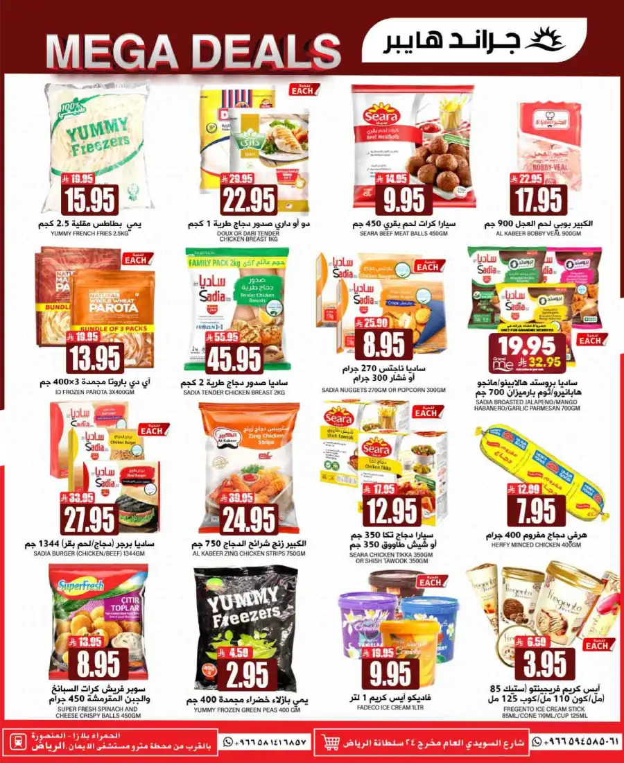 Mega 3 Days Sale In Grand Hypermarket undefined