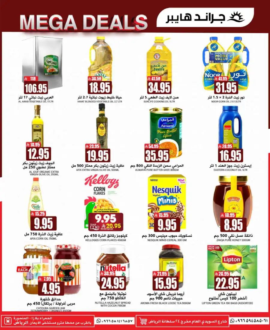 Mega 3 Days Sale In Grand Hypermarket undefined