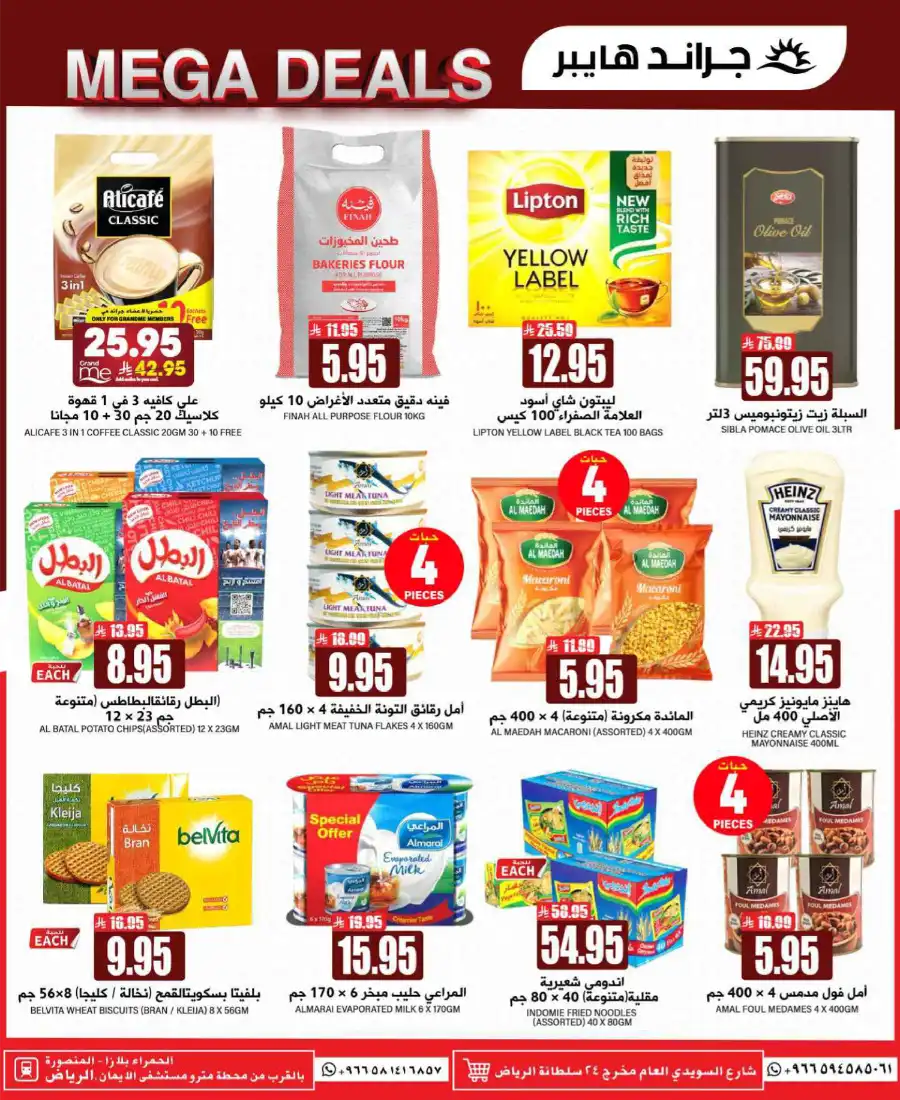 Mega 3 Days Sale In Grand Hypermarket undefined
