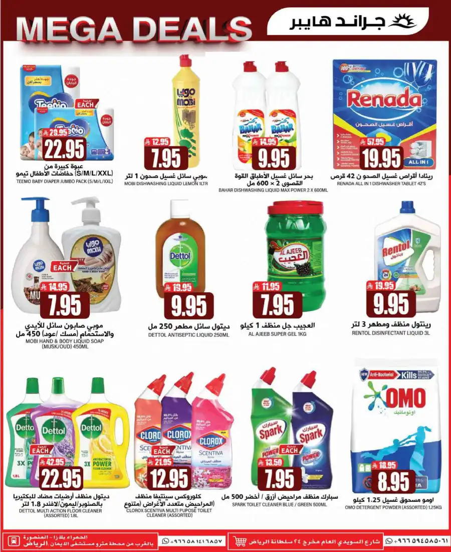 Mega 3 Days Sale In Grand Hypermarket undefined