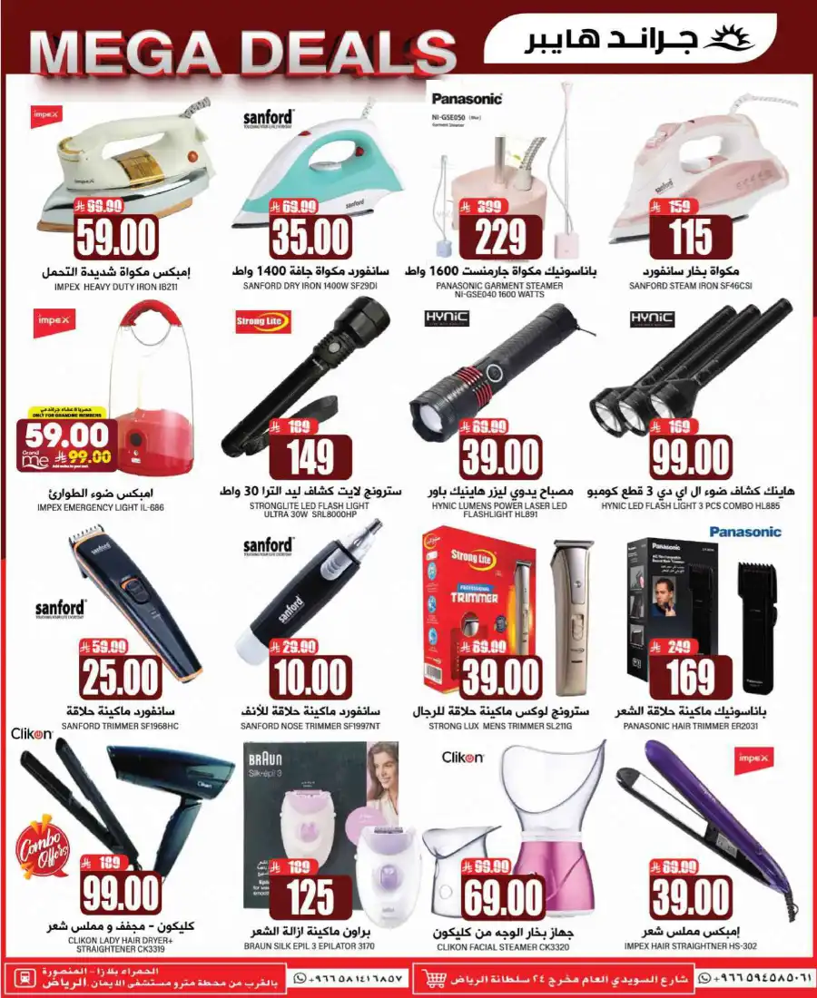 Mega 3 Days Sale In Grand Hypermarket undefined