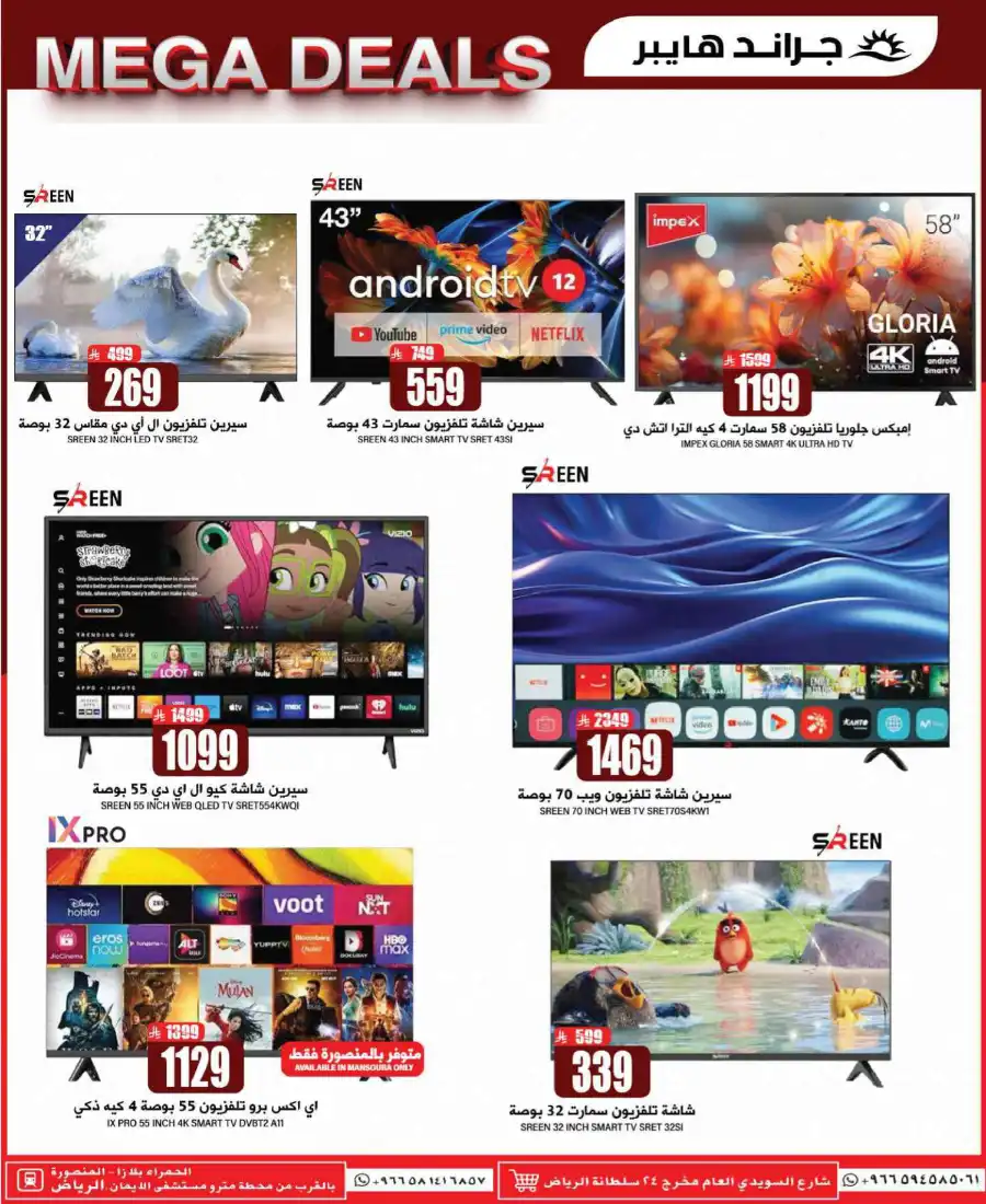 Mega 3 Days Sale In Grand Hypermarket undefined