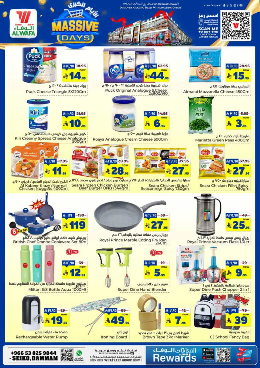 Massive Days Sale! Fresh Groceries & Amazing Electronics Deals In Al Wafa Hypermarket undefined