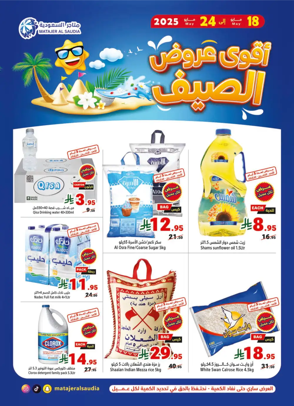 Summer Sale! Fresh Groceries & Amazing Food Deals In Matajer Al Saudia undefined