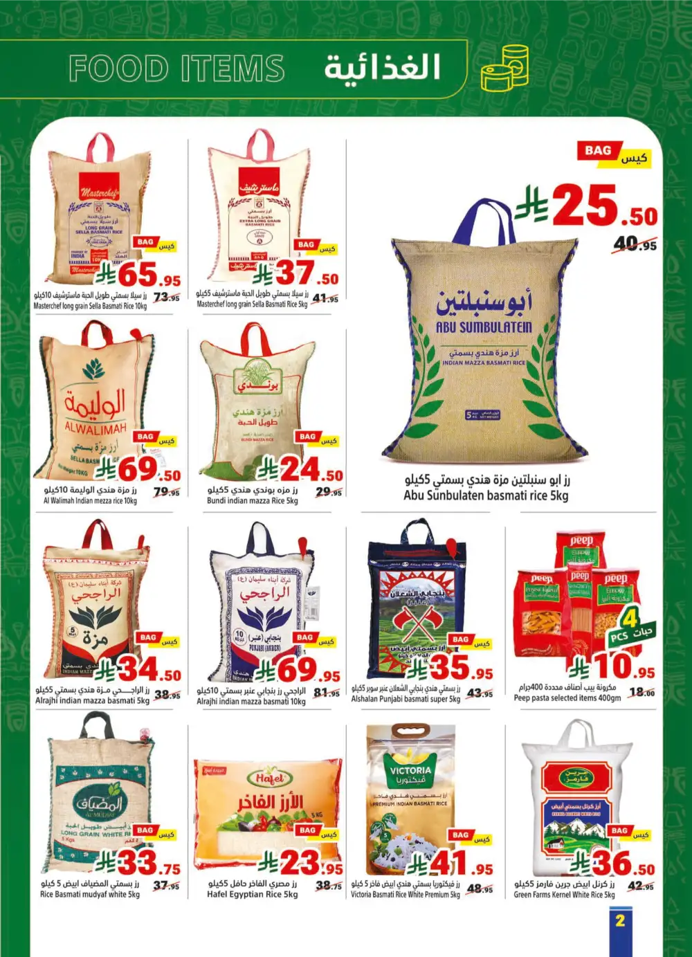 Summer Sale! Fresh Groceries & Amazing Food Deals In Matajer Al Saudia undefined