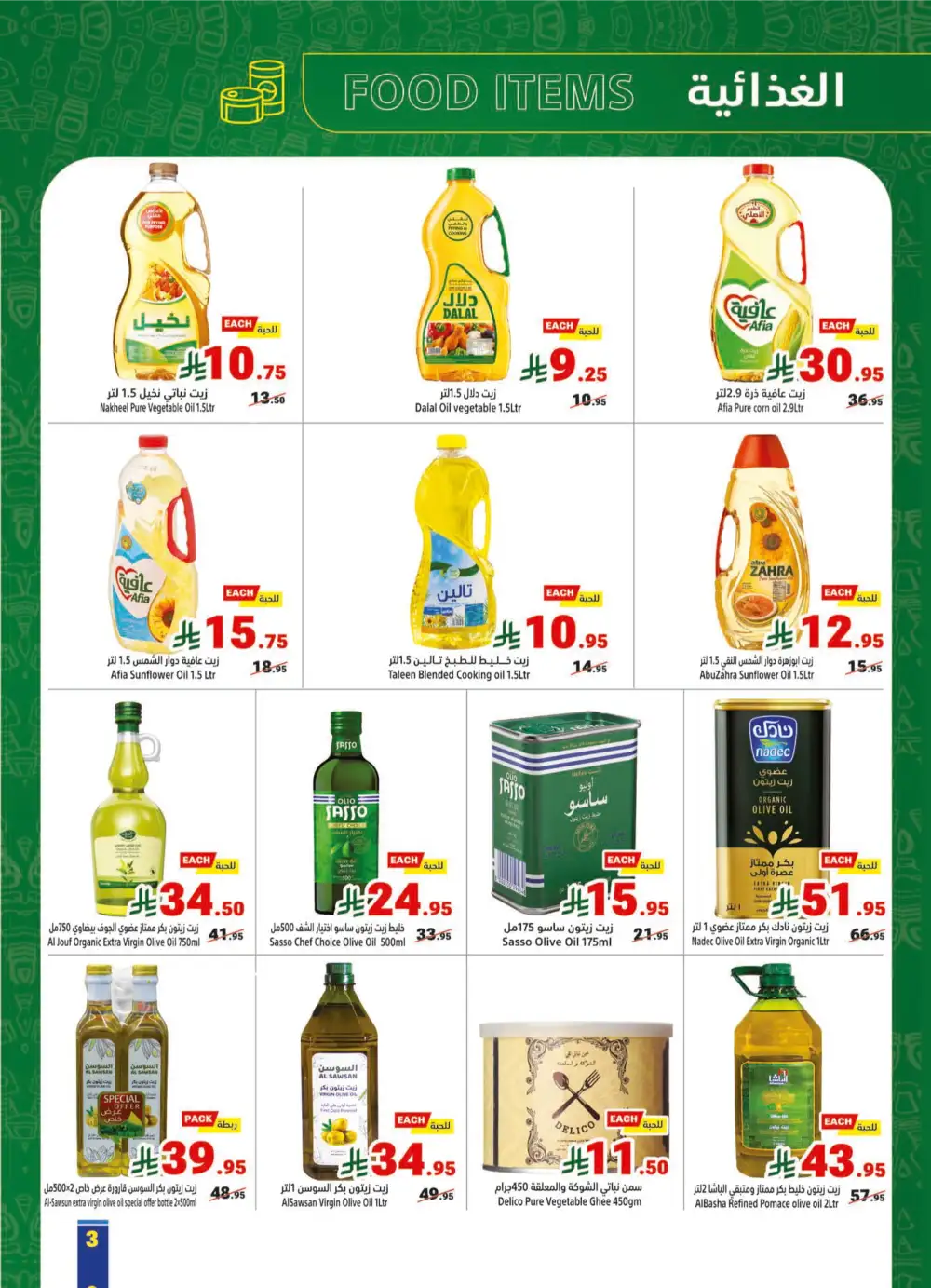 Summer Sale! Fresh Groceries & Amazing Food Deals In Matajer Al Saudia undefined