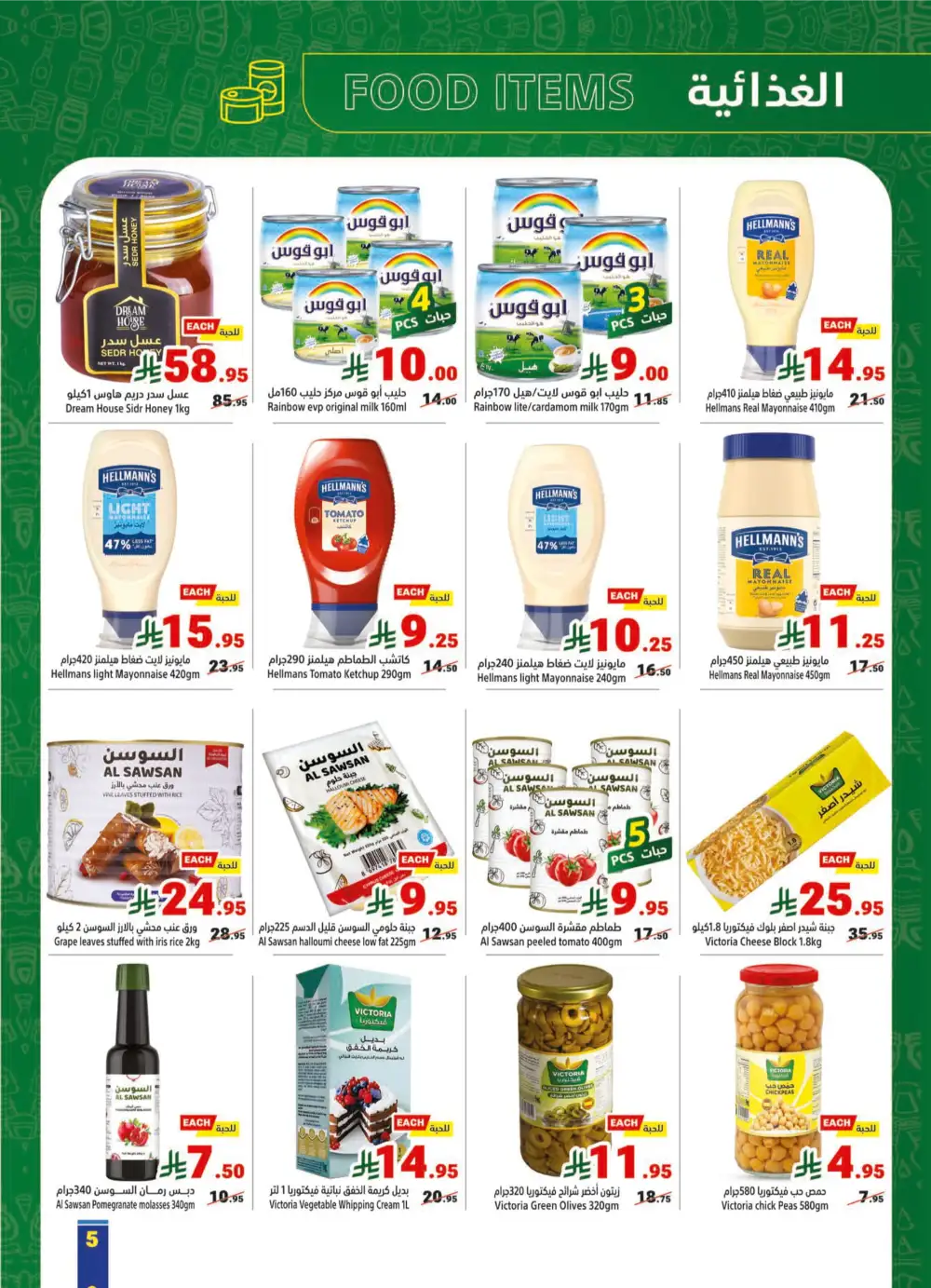 Summer Sale! Fresh Groceries & Amazing Food Deals In Matajer Al Saudia undefined