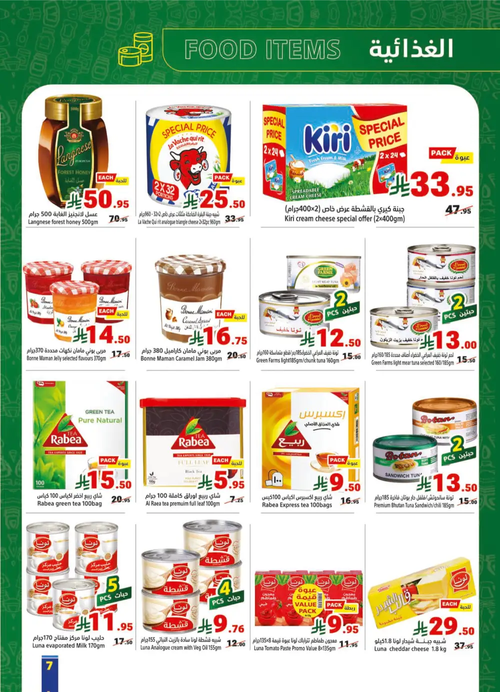 Summer Sale! Fresh Groceries & Amazing Food Deals In Matajer Al Saudia undefined