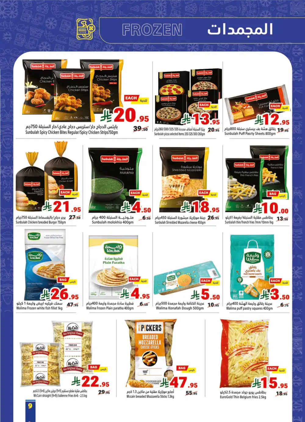 Summer Sale! Fresh Groceries & Amazing Food Deals In Matajer Al Saudia undefined